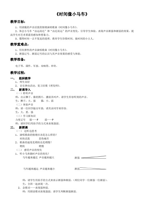 小学音乐人音一年级下册(2023年修订)第8课时间的歌-刘明杰时间像小马车教案