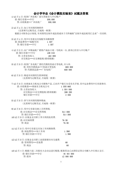 最新电大专科会计核算模拟实验室试题答案