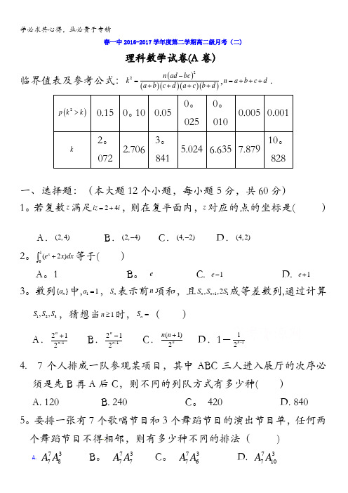 广东省阳春市第一中学2016-2017学年高二下学期第二次月考数学(理)试题含答案