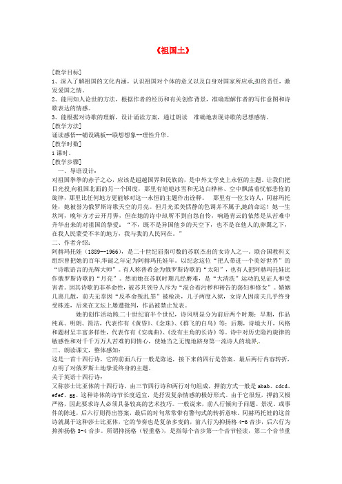 高中语文 祖国土教学设计 苏教版必修3