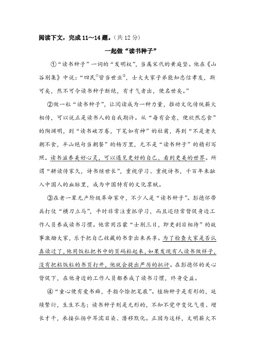 《一起做“读书种子”》阅读练习及答案