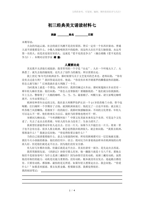 初三经典美文诵读材料六1