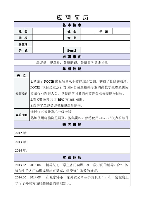 简单实用的简历模板