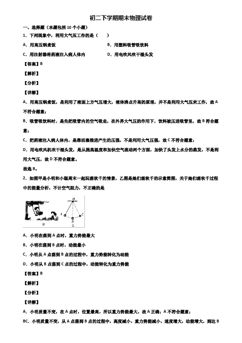 ┃精选3套试卷┃2021届贵阳市某达标中学八年级下学期期末检测物理试题