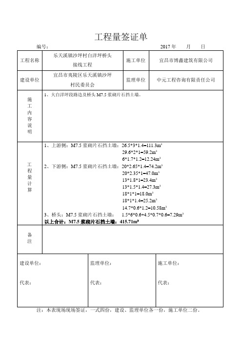 工程量签证单