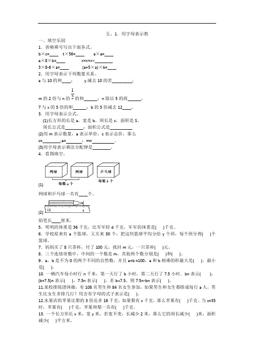 五年级上册数学试题-5.1用字母表示教人教新课标含答案