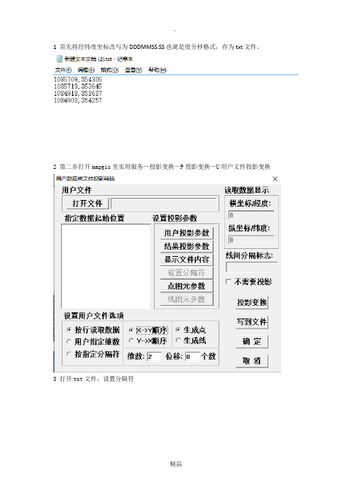 mapgis中将经纬度坐标投影到公里网坐标系上的实用方法