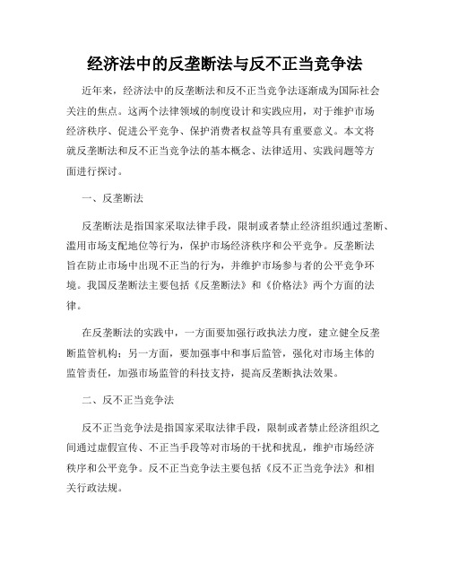 经济法中的反垄断法与反不正当竞争法