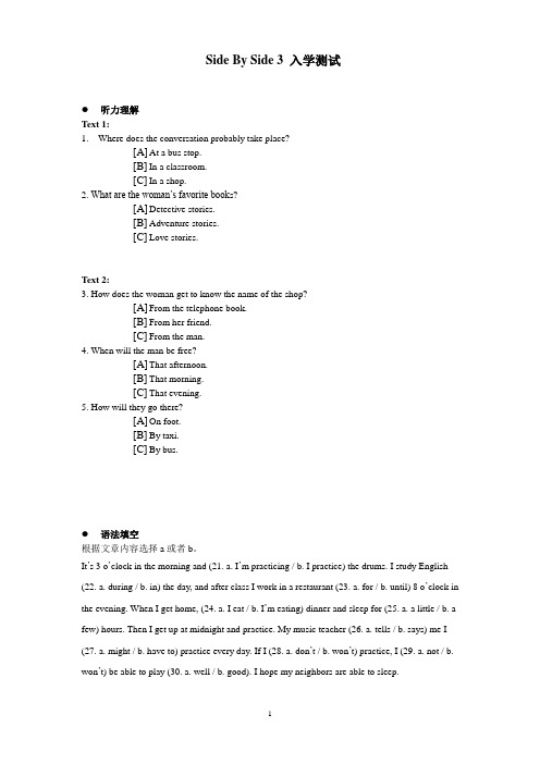 SBS 3 入学测试