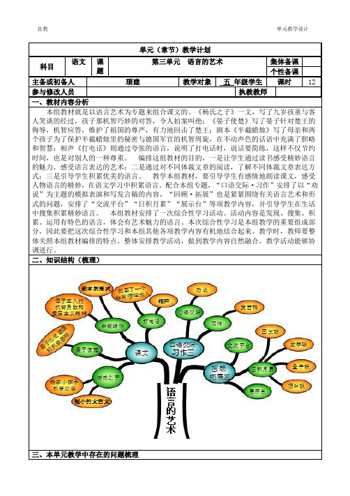 五年级下册第三单元教学计划(表格式)