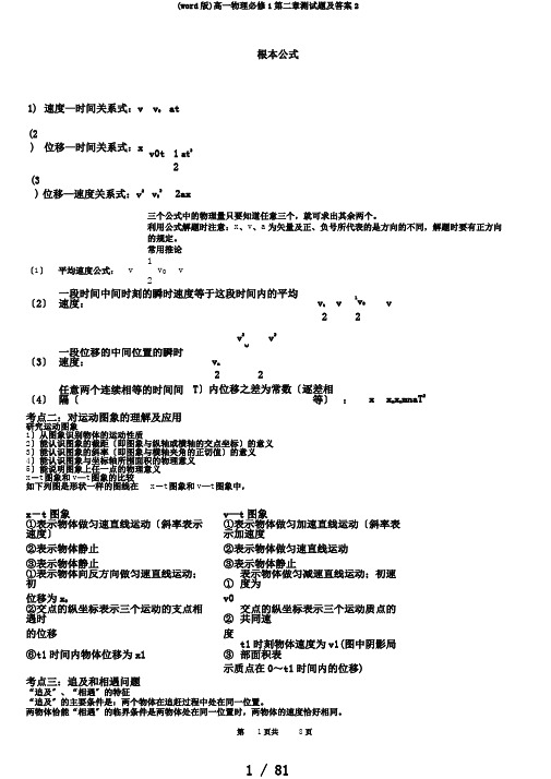 (word版)高一物理必修1第二章测试题及答案2