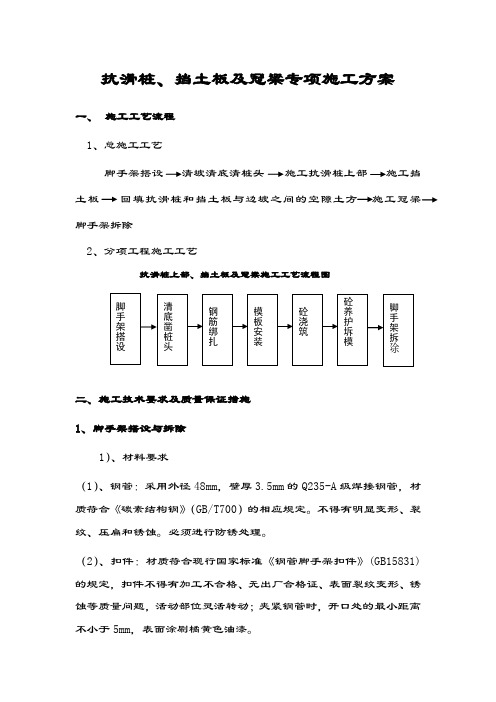 抗滑桩上部、挡土墙及冠梁专项施工方案设计