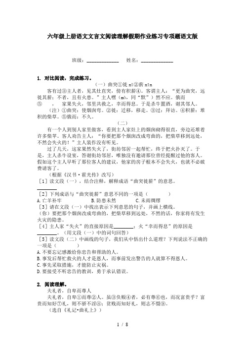 六年级上册语文文言文阅读理解假期作业练习专项题语文版