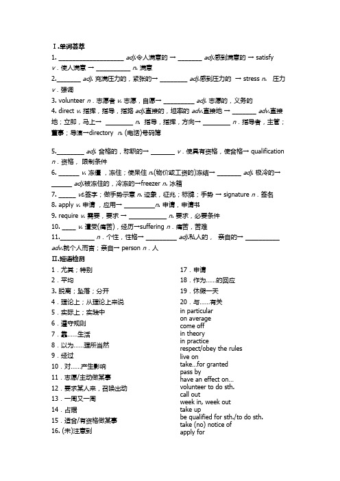 外研版必修五module2重点知识与练习