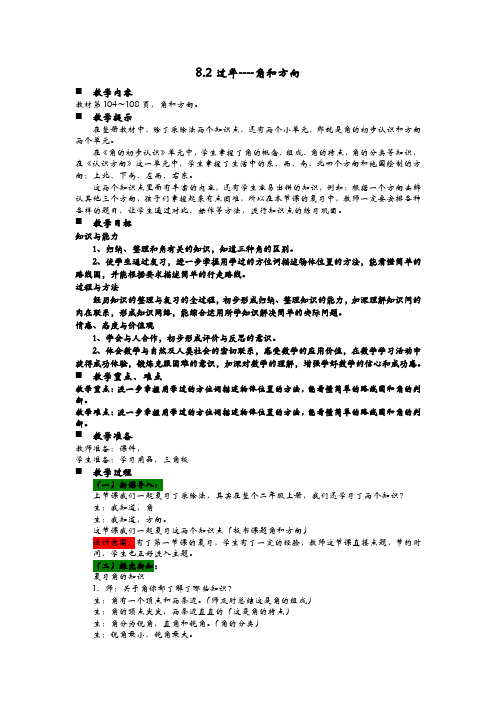 青岛版二年级数学上册 教案:8.2过年----角和方向【新版】