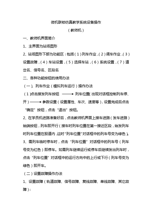 微机联锁仿真教学系统设备操作