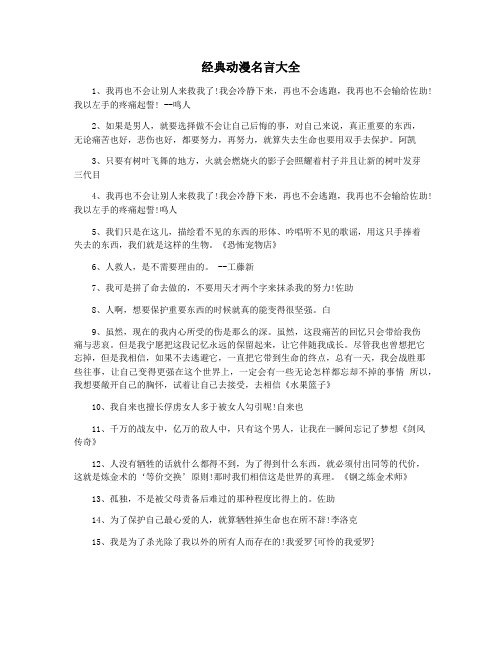 经典动漫名言大全