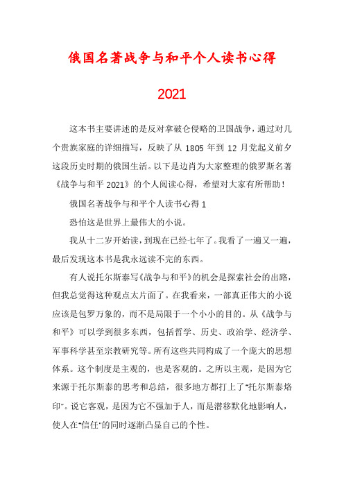 俄国名著战争与和平个人读书心得2021