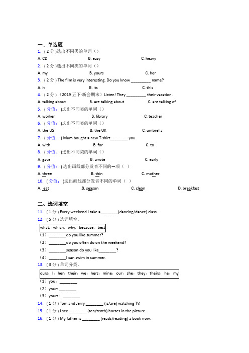 【标准卷】天津英华国际学校小学英语五年级下册期末经典习题(培优专题)