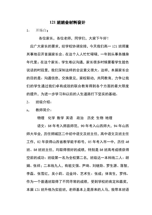 121班班会材料设计