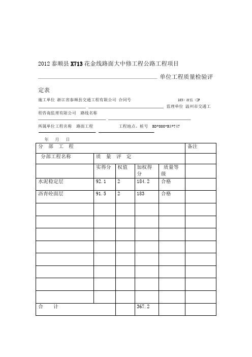 公路工程评定表