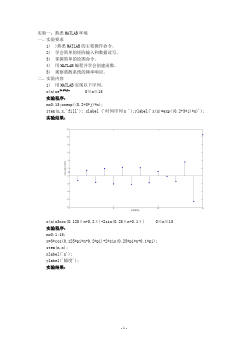 南邮通达数字信号实验报告