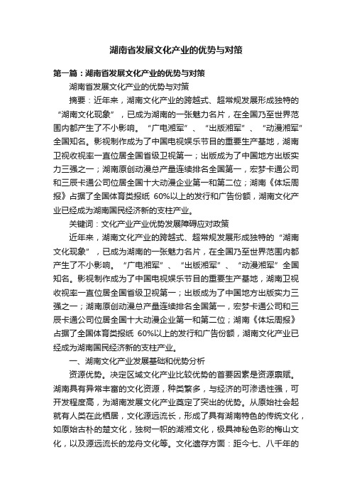 湖南省发展文化产业的优势与对策