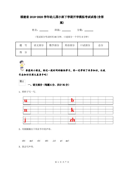 福建省2019-2020学年幼儿园小班下学期开学模拟考试试卷(含答案)