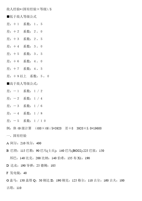 第二次机器人大战经验计算法