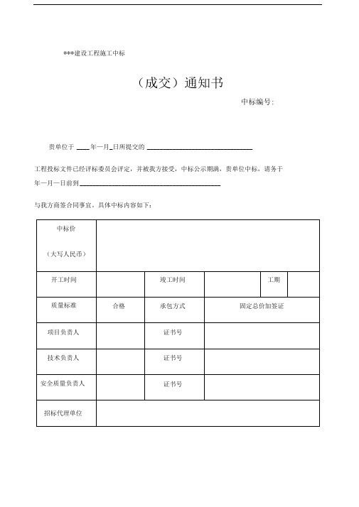 中标通知书模板