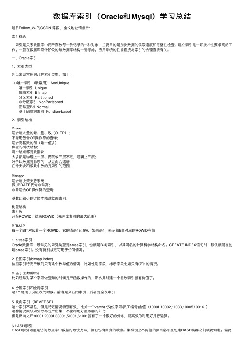 数据库索引（Oracle和Mysql）学习总结