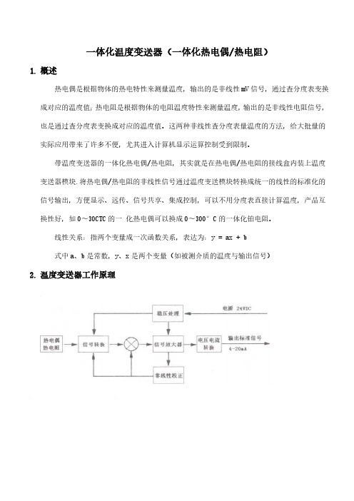 一体化温度变送器