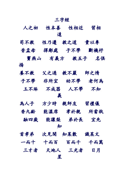 三字经(繁体字版)