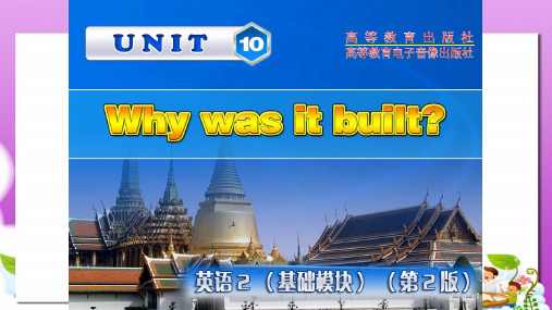 高教版中职英语(基础模块 第2册)Unit 10《Why was it built》ppt课件4