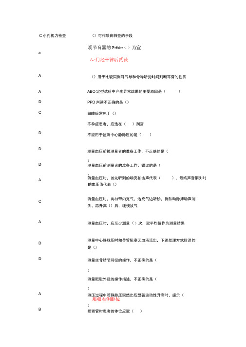 2016年临床实践技能操作规范