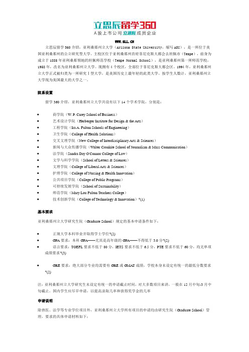 2017年美国亚利桑那州立大学之研究生申请