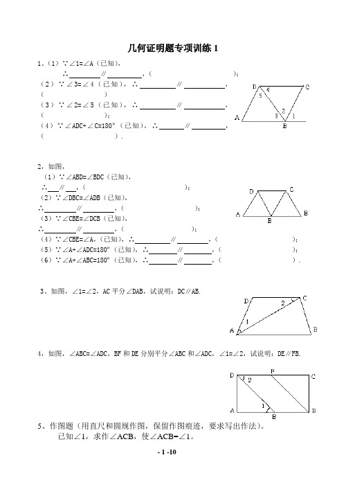 七年级数学几何证明入门专项练习