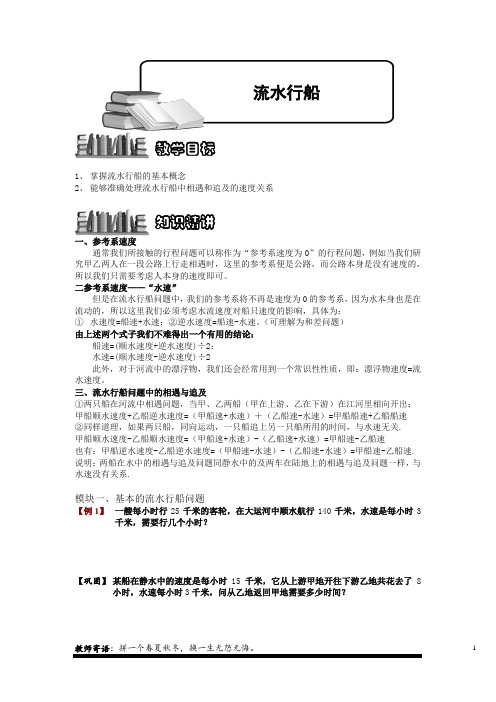(精品)小学奥数3-2-2 流水行船.专项练习