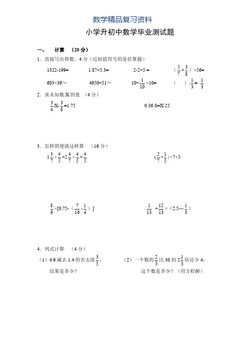 2019年人教版小学升初中数学毕业试题及答案