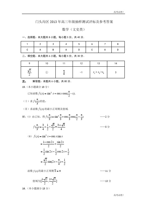 2013年北京门头沟高三数学文科一模试题答案