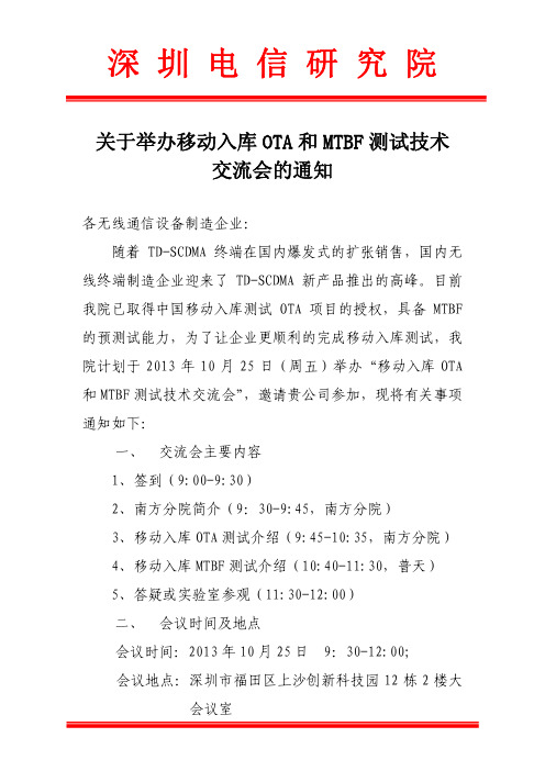 深 圳 电 信 研 究 院 - 中国信息通研究院南方分院