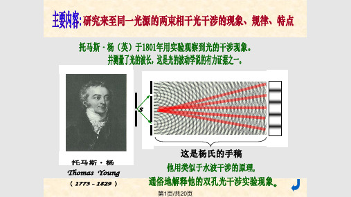 杨氏双缝干涉实验PPT课件