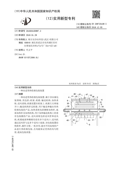 【CN209720109U】一种改进型热收缩包装装置【专利】