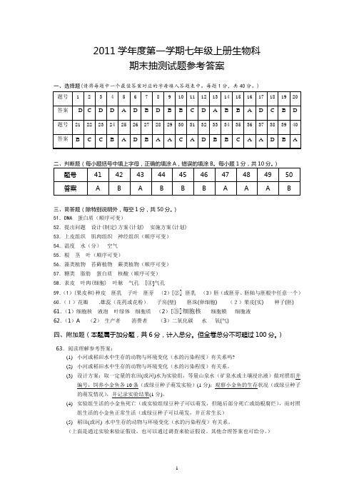 答案2011学年上学期七年级生物学