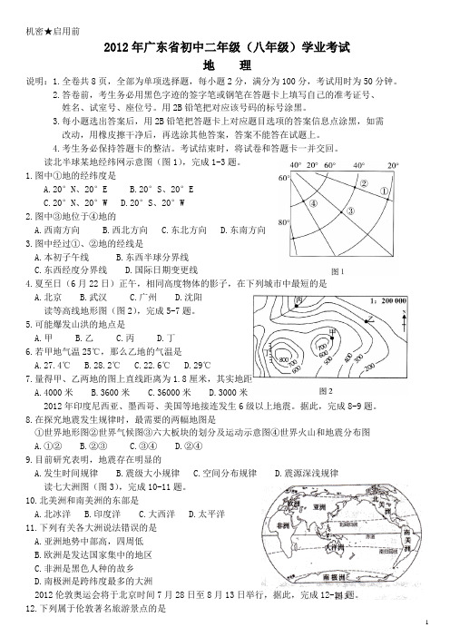 地理练习.4.广东省2012-2014年中考地理试卷