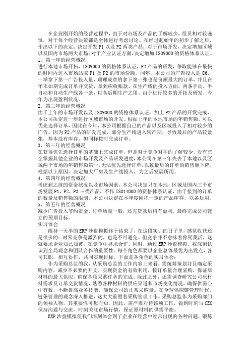 沙盘模拟采购总监篇