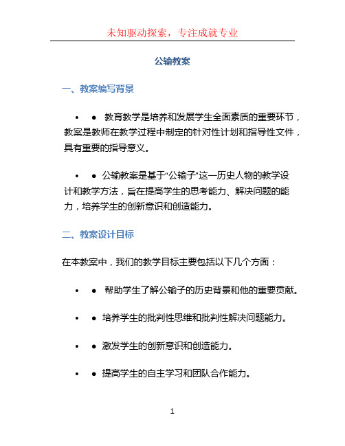 公输教案(1)