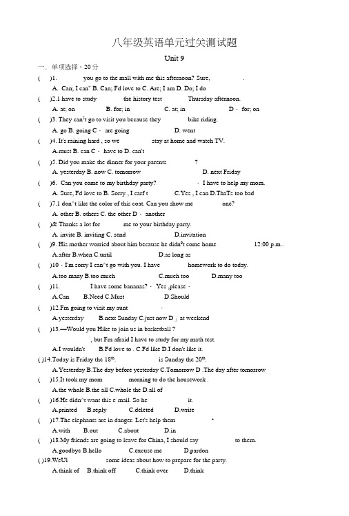 新人教版年秋季学期八年级英语上册第9单元测试题.doc