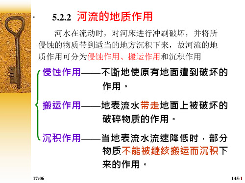 05-6.2-2 河流的侵蚀、搬运作用