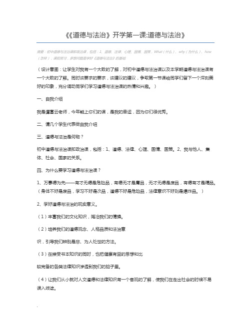 《道德与法治》开学第一课道德与法治